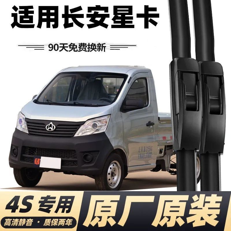 长安星卡雨刮器专用货车星卡s201商务车s401胶条d201无骨雨刷器片