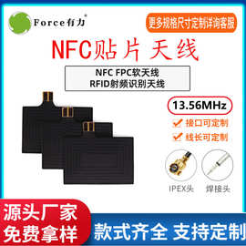 定制13.56Mhz内置RFID柔性感应天线读卡无线识别无线充NFC天线