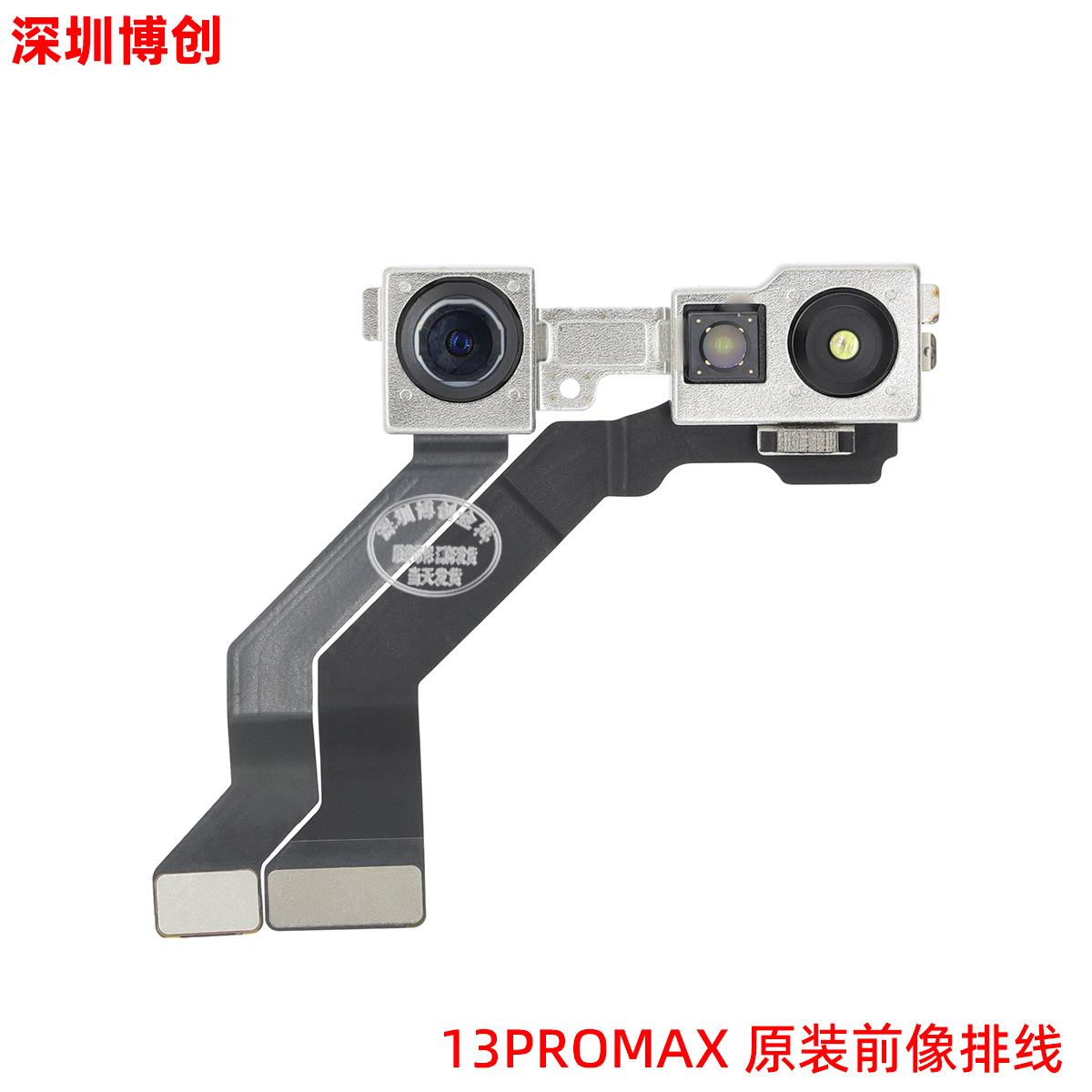前置摄像头排线总成 距离深感红外光感面容排线 适用苹果13promax