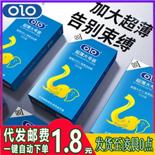 OLO超薄大号套男用安全套避孕套10只超润滑56mm成人情趣用品 代发