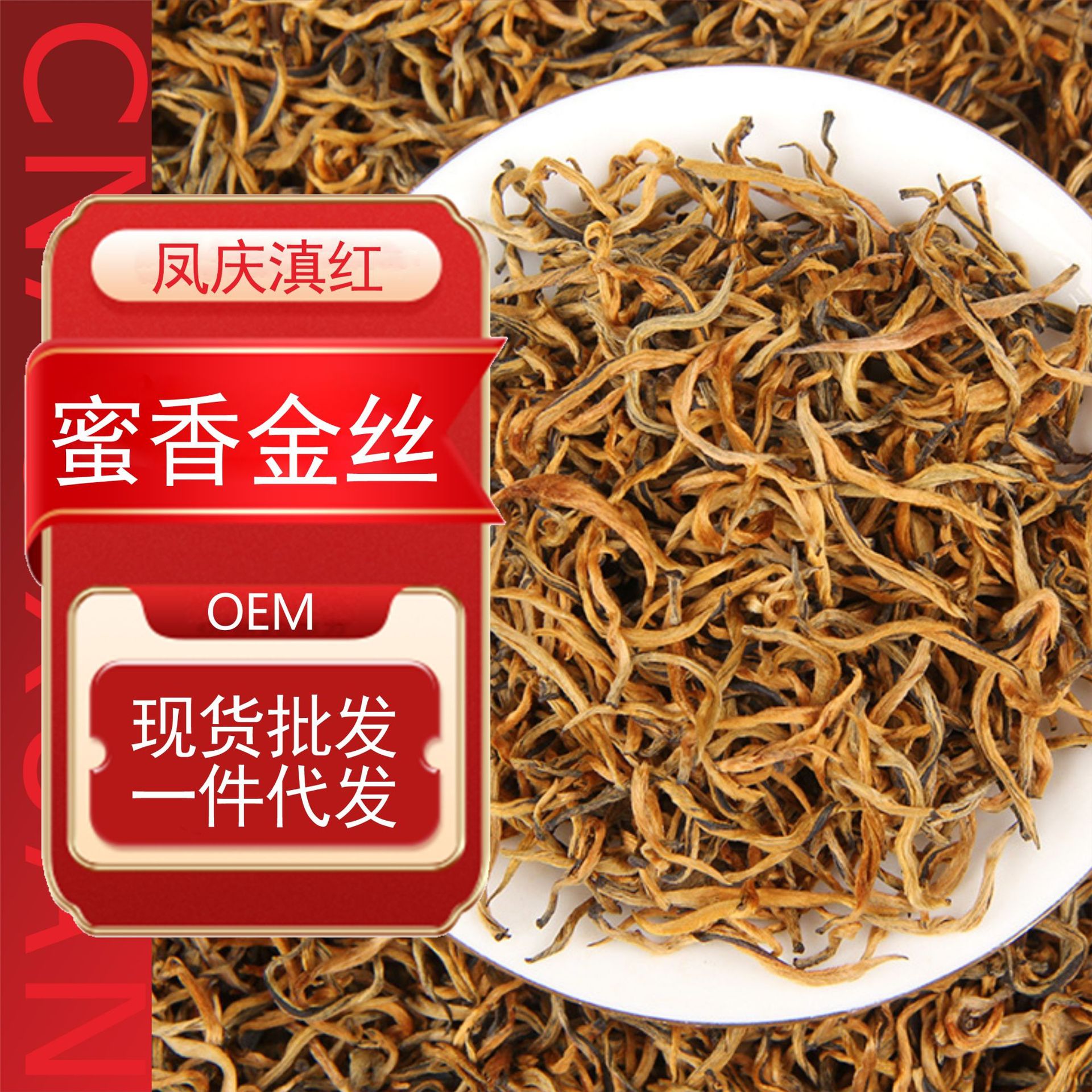 云南凤庆滇红茶散装批发金丝滇红单芽蜜香工夫红茶特级茶叶-阿里巴巴