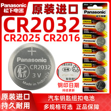 【原装正品】松下CR2032汽车钥匙电池遥控器纽扣小电子2025 2450