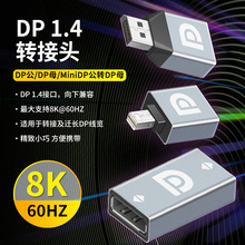 铝壳款DP母对母1.4转接头8K高清DP to miniDP转接头DP公转母转换