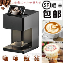咖啡拉花机 商用奶茶答案全自动智能奶泡糕点照片拉花3d打印