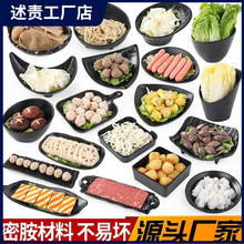 盘子餐厅商用仿瓷塑料创意密胺日式菜盘餐具菜碟配牛肉火锅店