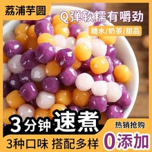 三色芋圆混合彩色速冻奶茶原料西米露甜品配料商超专用一件代发