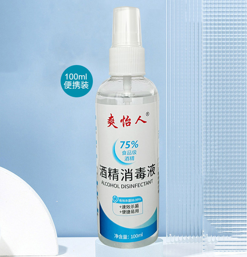 妙可人消毒酒精100ml*80瓶/箱75%酒精消毒液小瓶酒精喷雾剂批发