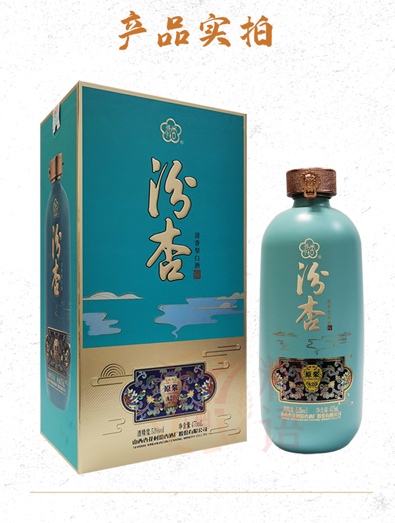 山西杏花村汾杏a20清香型白酒53°粮食酒475ml*6瓶整箱装