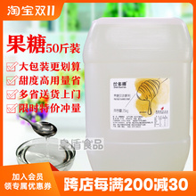 饮多得果糖25kg桶装 咖啡奶茶调味果葡糖浆 商用原料