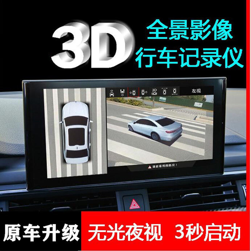 适用标致30840850840085008原车屏升级3D全景影像360记录仪批发