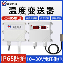 单温度传感器模拟量 4~20mA模块探头工业报警器空气温度计变送器