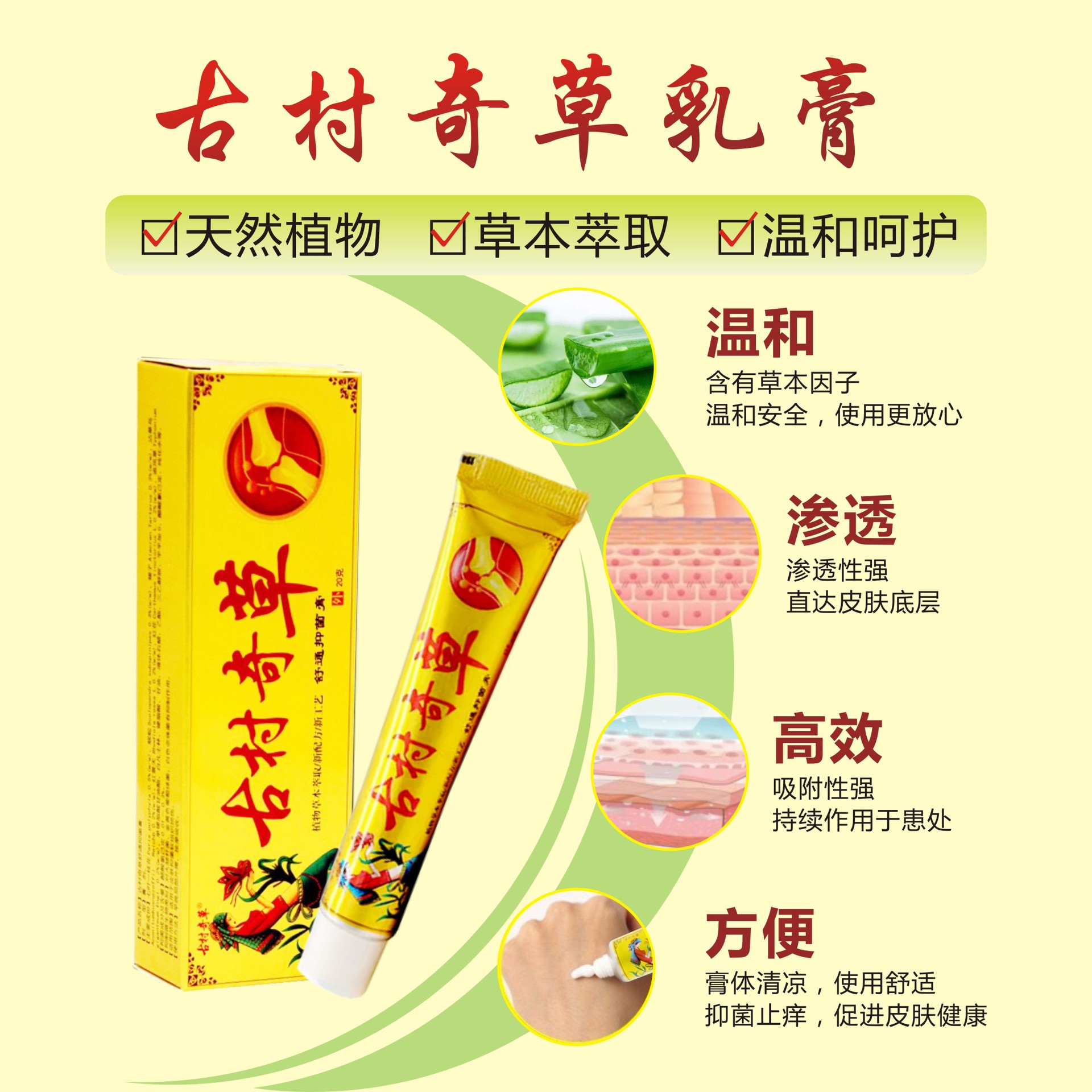 古村奇草疏通抑/菌膏皮肤乳膏皮肤止痒湿痒关节疼痛通络
