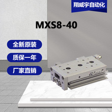 SMC  MXS8-40 MXS 系列 气动滑台 双作用  现货欢迎询价 全系可订