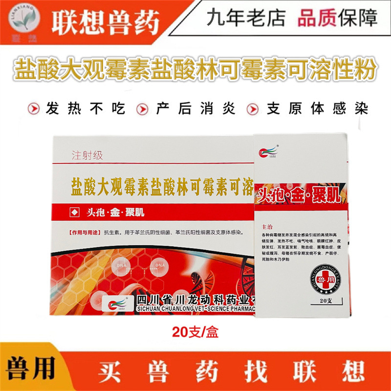 盐酸大观林可霉素可溶性粉兽药呼吸道产前产后消炎金