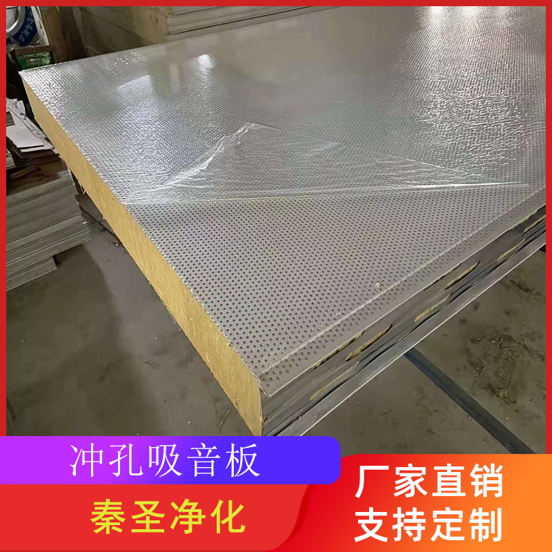 山东厂家120mm冲孔彩钢岩棉吸音板 玻璃丝棉消音板-阿里巴巴