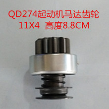 普通QD274起动机马达单向器齿轮11齿4花键