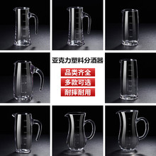 PC亚克力分酒器塑料防摔红酒醒酒器白酒洋酒扎壶酒吧餐厅饭店用