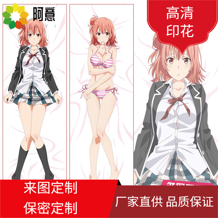 我的青春恋爱物语果然有问题 由比滨结衣 二次元周边动漫等身抱枕