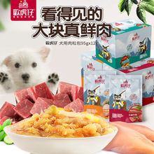 欢虎仔犬什锦鸡肉鲜封肉粒包95g*12包罐头湿粮妙鲜狗零食狗粮欢悦