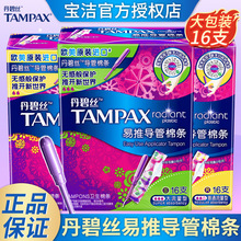 Tampax丹碧丝卫生棉条16支导管式隐形棉条大流量便携防水游泳神器