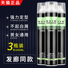 欧芭卡斯清香干胶强劲定型蓬松喷雾发胶持久不起白啫喱定型水