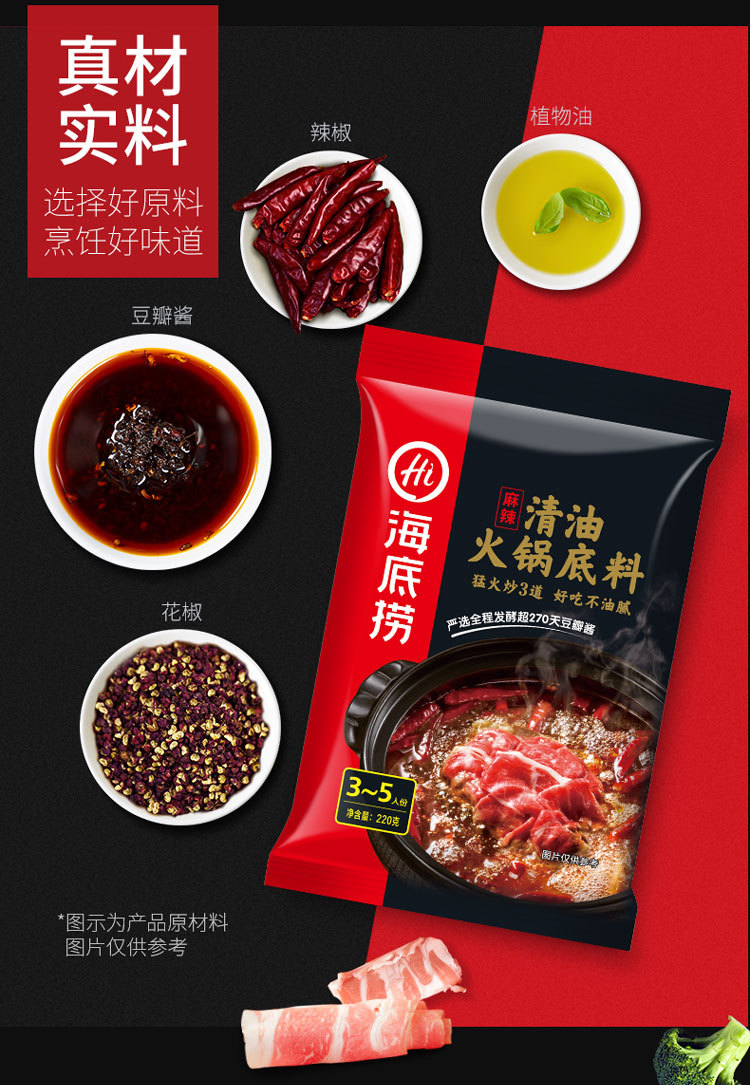 海底捞清油麻辣火锅底料220g*34袋整箱批发麻辣烫串串香菜调味料
