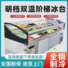 冰台阶梯展示柜烧烤冷藏冷冻保鲜柜海鲜商用串串水果捞明档点菜柜