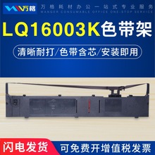 适用爱谱生LQ1600K3H 1600KIIIH针式打印机色带FX2190 2090色带架