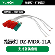 厂家供应DZ-MDX-11A塑料小型电源信号灯 家用电冰箱带线电器指示