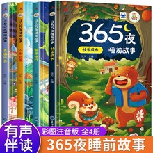365夜睡前故事书宝宝睡前启蒙故事5-10岁宝宝阅读书籍正版