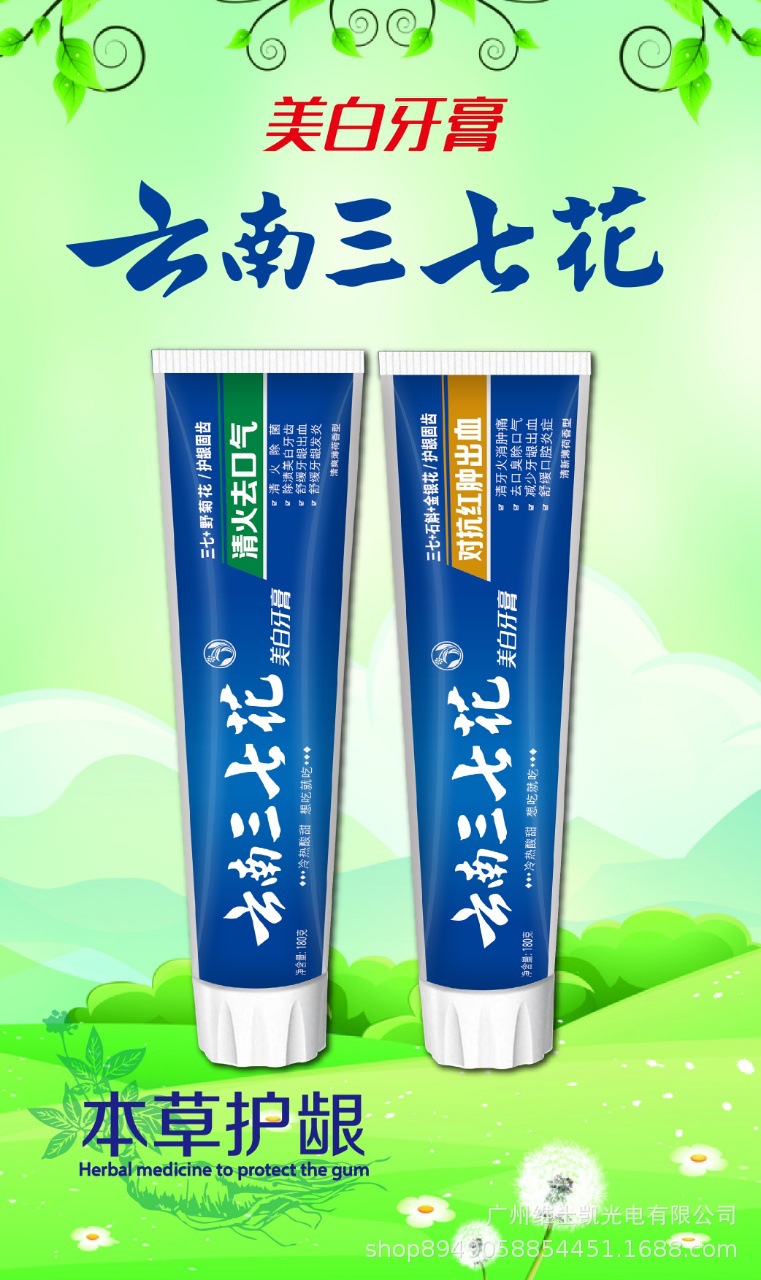 亮齿达云南三七花牙膏云南中药牙膏批发