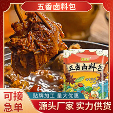 五香卤料包红烧牛肉猪蹄卤料大全散装独立包装卤料包一件代发