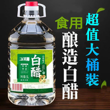 山西特产白醋10斤酿造大桶装食用醋炒菜凉拌腌制家用清洁除垢泡脚