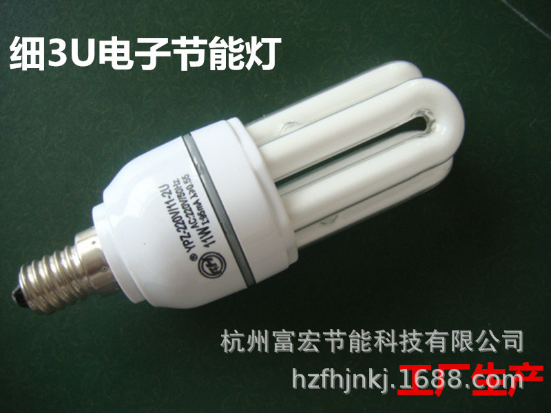 工厂生产细3U节能灯5W7W9W11W E14灯头6500K/2700K三基色灯管