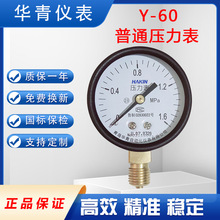 青岛华青压力表水压表气压表y-601.6mpa家用打压地暖管道螺纹