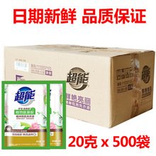 超能洗衣液20g*500袋旅行袋装酒店宾馆一次性小样整箱批一件代发