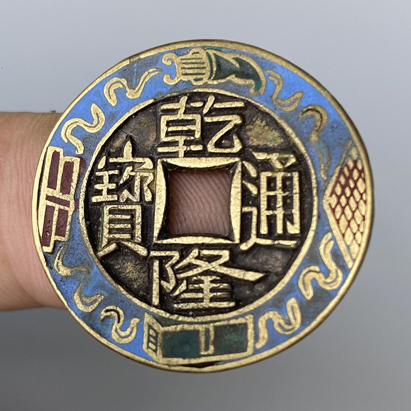 乾隆通宝手工彩绘景泰蓝珐琅彩工艺清钱古钱币大样古币仿古老铜钱