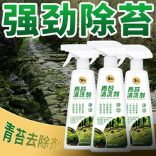 仕马青苔清洗剂水泥地面专用青苔清洗剂墙面苔藓藻类青苔清除剂