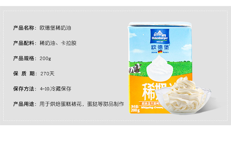 德国欧德堡淡奶油 欧登堡欧德宝稀奶油 蛋糕裱花动物性鲜奶油200g