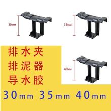 光伏组件导水排泥夹光伏板导水夹导流器导泥扣排水扣导流槽导水槽