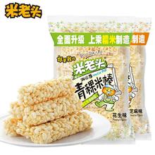 米老头青稞米棒150g*2包/1包麦通米通满哺香芝麻米饼休闲零食小吃