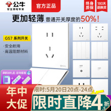 公牛开关g57蝶翼超薄暮雪白/墨云灰插座墙壁面板家用86型双控正品