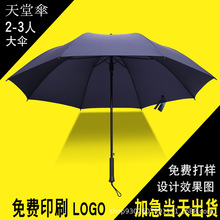 天堂伞半自动伞双人加大伞直柄伞长柄伞女男士晴雨伞商务纯色雨伞