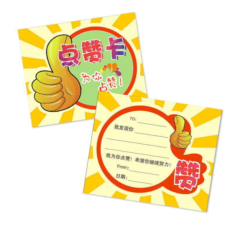 批发儿童点赞卡幼儿园奖励表扬信肯定贴小学生互赞美夸夸卡片夸条