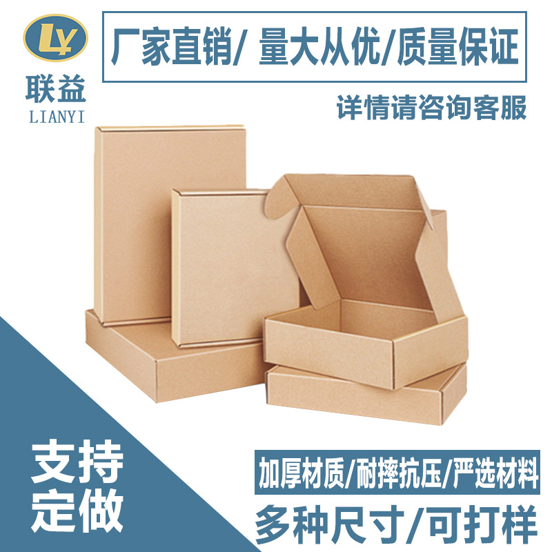 飞机盒纸盒定制大小号包装快递盒印刷LOGO特硬瓦楞纸