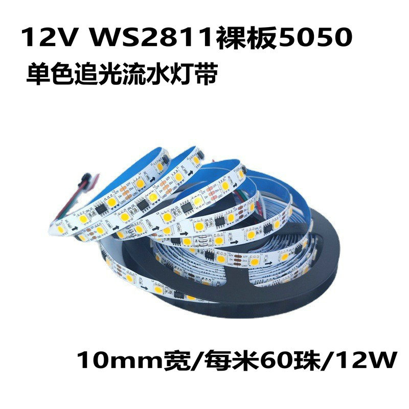 ws2811 1903幻彩单色暖光 白光跑马流水灯带网红楼梯踏步感应灯带