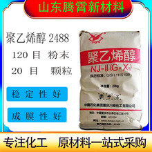 现货供应聚乙烯醇PVA088-50 2488冷水速溶成膜性好聚乙烯醇粉末