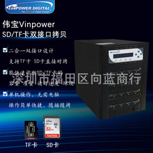 美国伟宝VinpowerSD卡+TF卡双接口内存卡拷贝机一托15 1.5GB/分钟