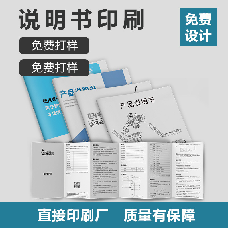 产品使用说明书印刷厂单页彩页制作小册子定制做折页打印画册设计