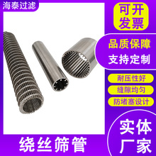 不锈钢绕丝筛管自清洗过滤316不锈钢焊接T型约翰逊筛管楔形丝滤管